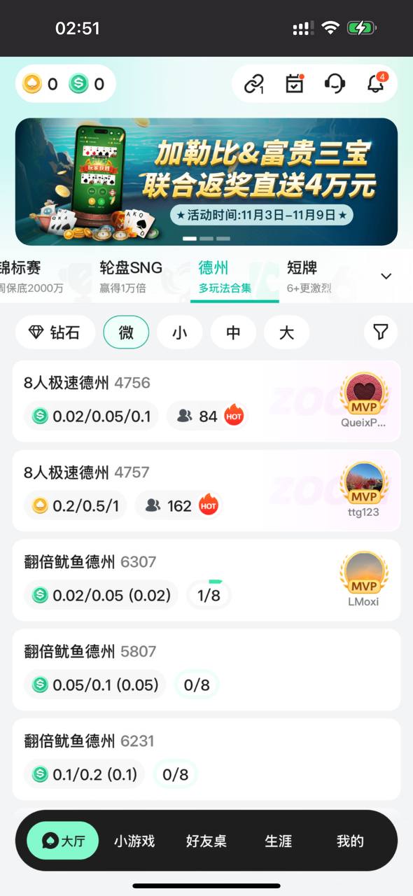 WePoker 微扑克 APP 游戏大厅界面